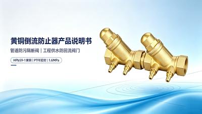 倒流防止器 | 防污隔断阀 说明书