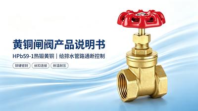 黄铜闸阀产品说明书