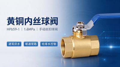 黄铜球阀产品说明书