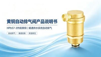 黄铜自动排气阀产品说明书