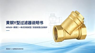 黄铜 Y 型过滤器说明书